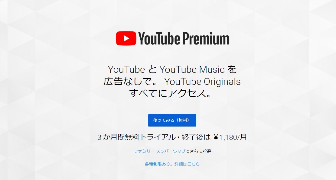 CMなしのYouTube Premiumが11/14日本解禁！