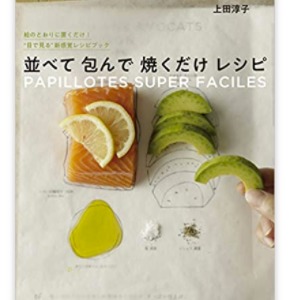 NHK まちかど情報室｜料理本「並べて包んで焼くだけレシピ」
